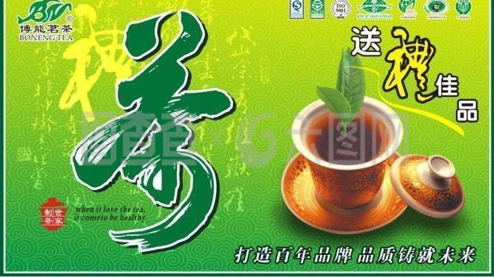 博能茗茶茶業形象吊牌圖片