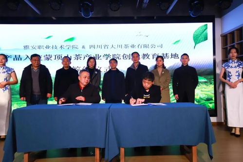蒙頂山茶產業學院成立一周年總結及未來發展大會成功舉行