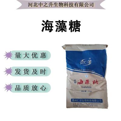 海藻糖 食品級多功能甜味劑，適用于牛軋糖、烘焙與化妝品